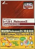 LPIC�e�L�X�g LPI Linux���x��1 Release2�\Exam�u101�v�u102�v (Skill�]up text�\LPIC�e�L�X�g)
