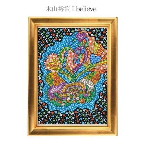 Cover image : I believe / 永遠