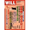 WiLL (マンスリーウィル) 2009年 01月号 [雑誌]