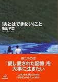 「夫とはできない」こと (WAVE文庫)