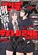 月刊 サンデー GX (ジェネックス) 2012年 05月号 [雑誌]