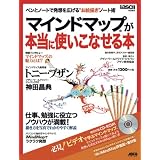 ペンとノートで発想を広げる“お絵描き”ノート術 マインドマップ(R)が本当に使いこなせる本 (アスキームック) (アスキームック) (アスキームック)