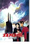 映画パンフレット　「オネアミスの翼」原作/脚本/監督　山賀博之 山賀博之