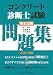 コンクリート診断士試験完全攻略問題集2007年版 4915849392 JPEG画像(小)