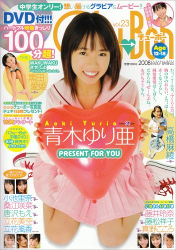 Chu-Boh vol.23 (23) (海王社ムック 65)