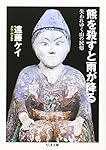 熊を殺すと雨が降る―失われゆく山の民俗 (ちくま文庫)