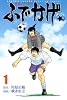 修羅の門異伝　ふでかげ（1） (月刊マガジンコミックス)