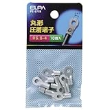 ELPA 丸型圧着端子