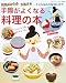 手際がよくなる料理の本 (ブティックムックno.966)