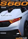 HONDA S660 CONCEPT (CARTOP MOOK 新車プレビュー速報 vol. 4)