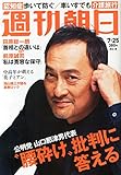 書評 週刊朝日 2014年 7/25号 [雑誌] by Tetsu Okamoto