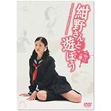 紺野さんと遊ぼう ニヤリの巻 [DVD]