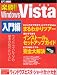週刊アスキーMOOK 楽勝!! Windows Vista 入門編 (アスキームック 週アスMOOK)