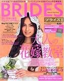 BRIDES Vol.3 首都圏版 (November-De―賢い花嫁に贈るウエディングマガジン (3) (双葉社スーパームック)