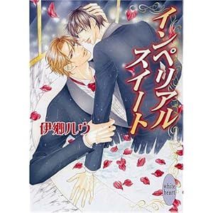 �C���y���A���X�C�[�g (�u�k��X���Ƀz���C�g�n�[�g�iBL�j)