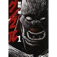 グングニル １<br>加納 康雄　 <br>570円<br>ISBN:9784785936822　