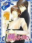 純情ロマンチカ 限定版3