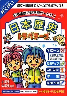 Cover image : 日本歴史トラベラーズ スリムパッケージ版