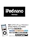 iPod nano Perfect Manual