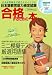 『日本語教育能力検定試験合格するための本 2008年度版―日本語教師を目指す人のバイブル (2008)』の写真