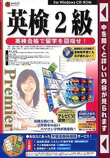 media5 Premier 英検2級