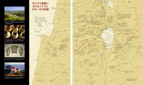 Cover image : 地図と写真で読む 聖書の世界