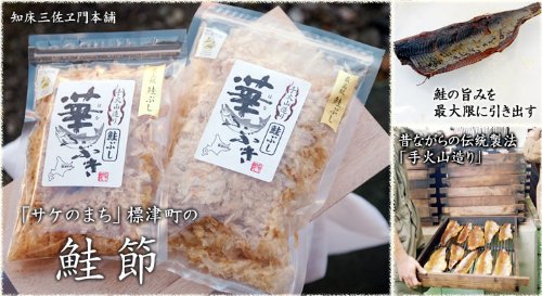 鮭節（さけぶし）60g