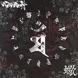 蠍 (Atype)