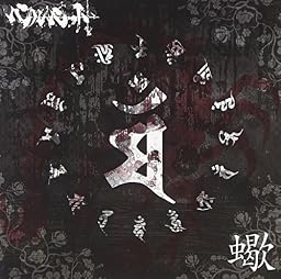 蠍 (Atype)