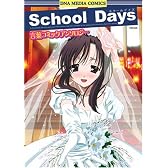 School Days 言葉コミックアンソロジー (IDコミックス DNAメディアコミックス)