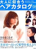 ��ͤ˻��礦�إ��������� ��08�� (SEIBIDO MOOK)