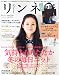 リンネル 2012年 01月号 [雑誌]