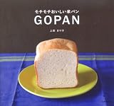 モチモチおいしい米パン GOPAN モチモチおいしい米パン GOPAN