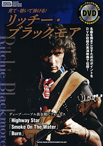 見て・聴いて弾ける! リッチー・ブラックモア(DVD付) (Instructional Books Series)