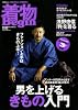 着物Begin 2007 vol.1 ―男を上げるきもの入門 (別冊Begin)