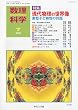 数理科学 2009年 07月号 [雑誌]