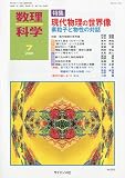 数理科学 2009年 07月号 [雑誌]