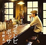 コモレビボッサ