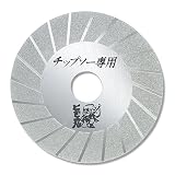 呉英製作所 DIAMOND TOOLS 超硬チップソー、草刈り刃、各種刃物の目立て 電着ディスク とぎ丸 440