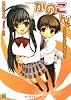 かのこん〈5〉アイをとりもどせ! (MF文庫J)