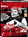 kamipro 157 (2011)―紙のプロレス (エンターブレインムック)