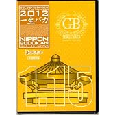ゴールデンボンバー LIVE DVD 「ワンマンライブ特大号「一生バカ」日本武道館千秋楽 2012.1.15 」 初回限定盤 ローソン限定