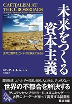 未来をつくる資本主義 世界の難問をビジネスは解決できるか [DIPシリーズ]
