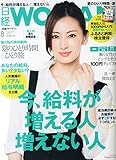 日経WOMAN(ウーマン)2015年8月号 日経WOMAN(ウーマン)2015年8月号
