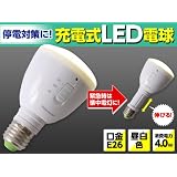 【TVで多数紹介】 LEDバルブトーチ 1台3役：LED電球／非常灯／懐中電灯。停電時電源なしでも5～6時間点灯可能！ (・E26口金・一般電球形・白熱電球40W相当・昼白色)
