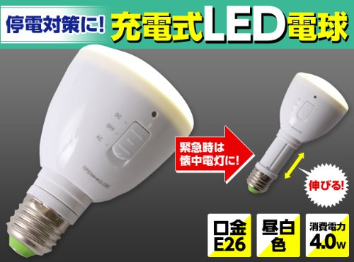 【TVで多数紹介】 LEDバルブトーチ 1台3役：LED電球／非常灯／懐中電灯。停電時電源なしでも5～6時間点灯可能！ (・E26口金・一般電球形・白熱電球40W相当・昼白色)