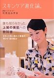 スキンケア進化論。