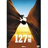 127���� [DVD]