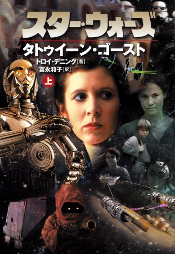 Cover image : スター・ウォーズ タトゥイーン・ゴースト〈上〉 (ソニー・マガジンズ文庫―Lucas books)