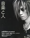 音楽と人 2010年 08月号 [雑誌]-